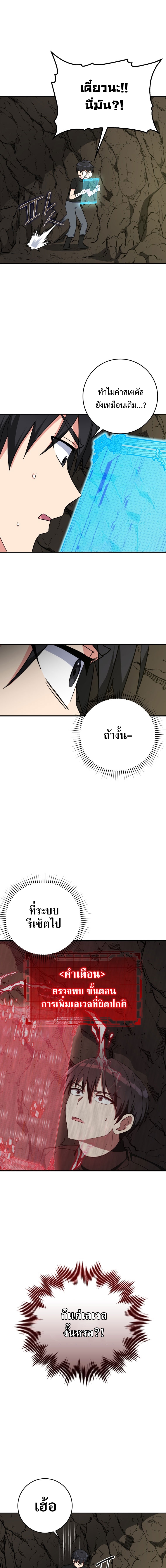 Max Level Player ตอนที่ 1 แปลไทย