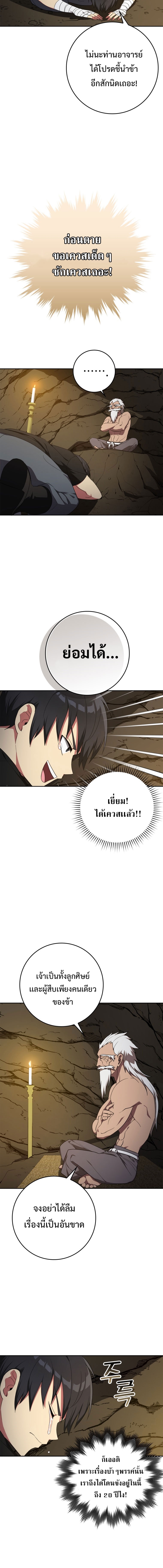 Max Level Player ตอนที่ 1 แปลไทย