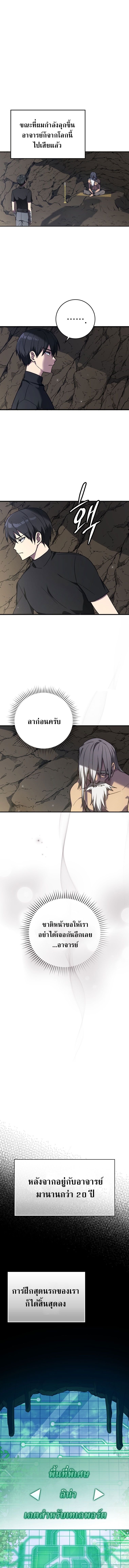 Max Level Player ตอนที่ 1 แปลไทย