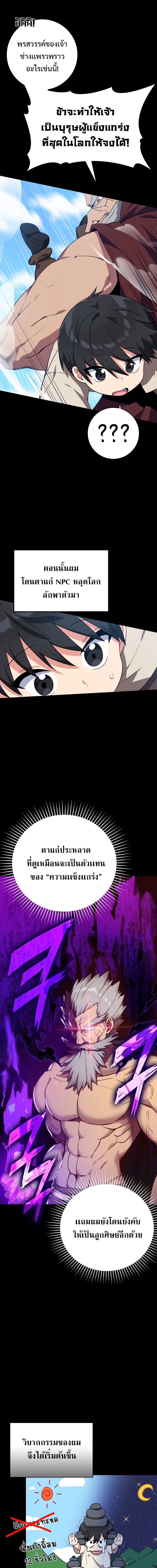 Max Level Player ตอนที่ 1 แปลไทย