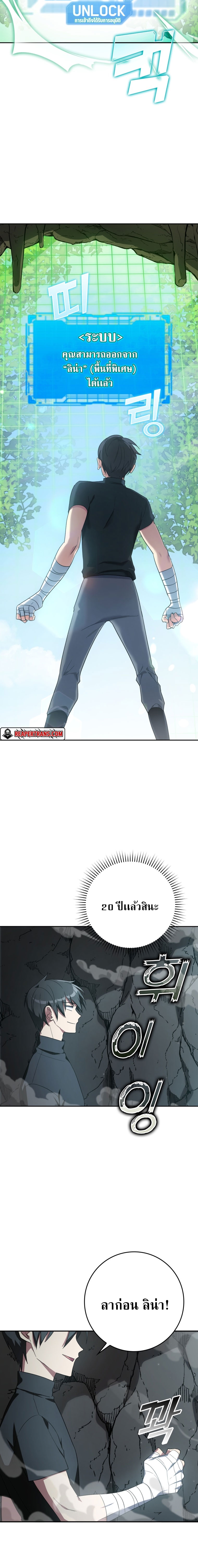 Max Level Player ตอนที่ 1 แปลไทย