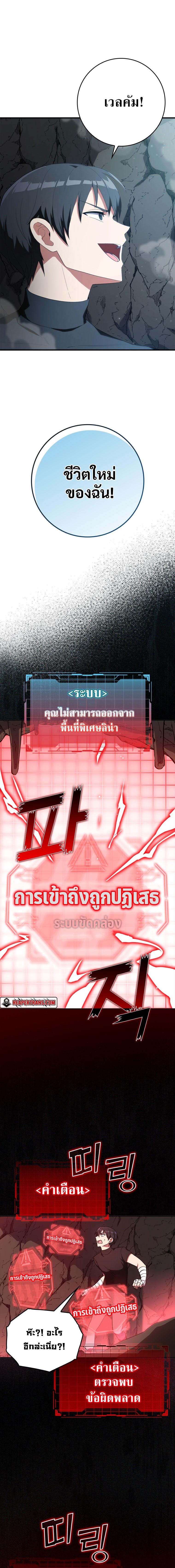 Max Level Player ตอนที่ 1 แปลไทย