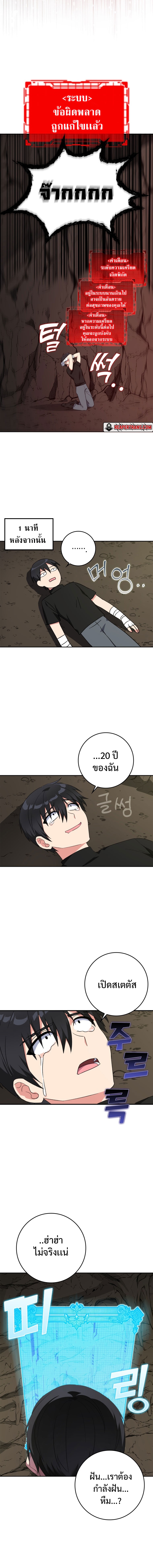 Max Level Player ตอนที่ 1 แปลไทย