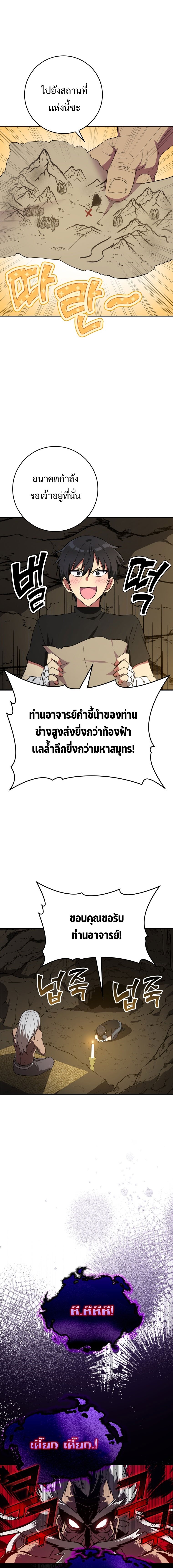 Max Level Player ตอนที่ 1 แปลไทย