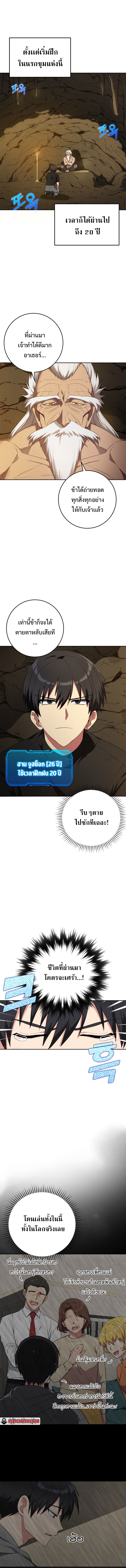 Max Level Player ตอนที่ 1 แปลไทย