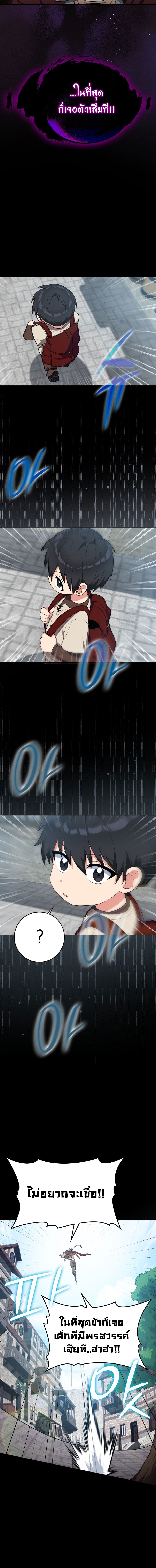 Max Level Player ตอนที่ 1 แปลไทย