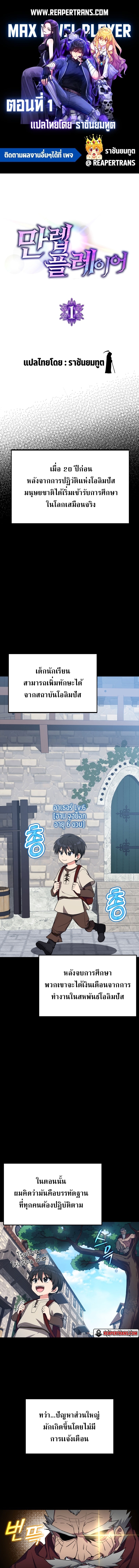 Max Level Player ตอนที่ 1 แปลไทย