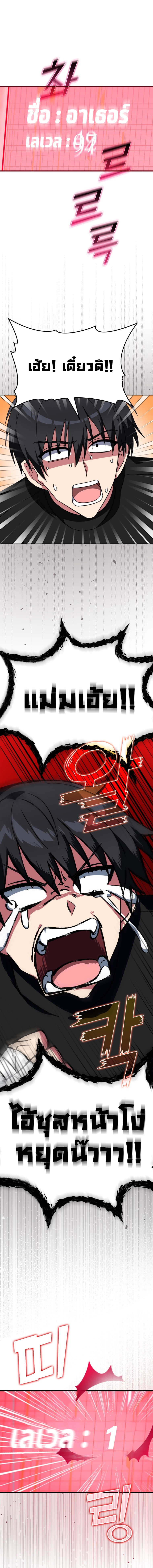 Max Level Player ตอนที่ 1 แปลไทย