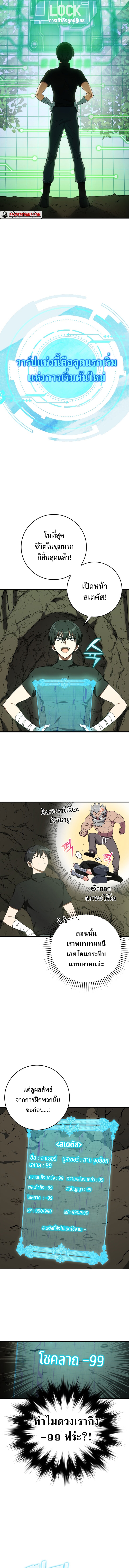 Max Level Player ตอนที่ 1 แปลไทย