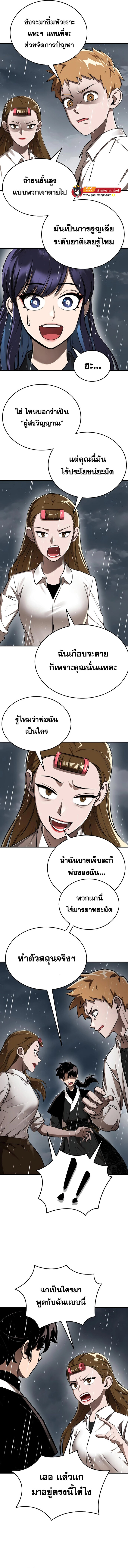 Reincarnation Path of The Underworld King ยอมรา ผู้พิพากษาจากนรก ตอนที่ 3 แปลไทย
