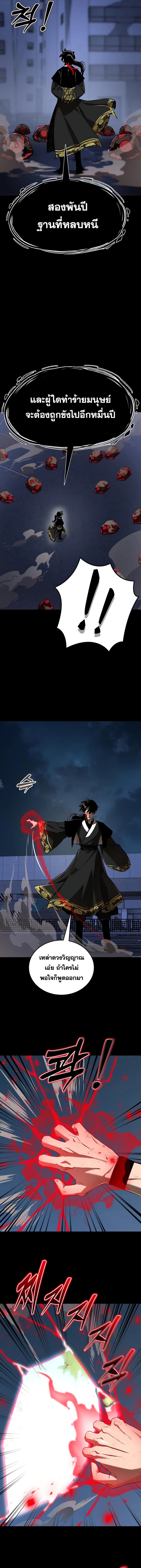 Reincarnation Path of The Underworld King ยอมรา ผู้พิพากษาจากนรก ตอนที่ 3 แปลไทย