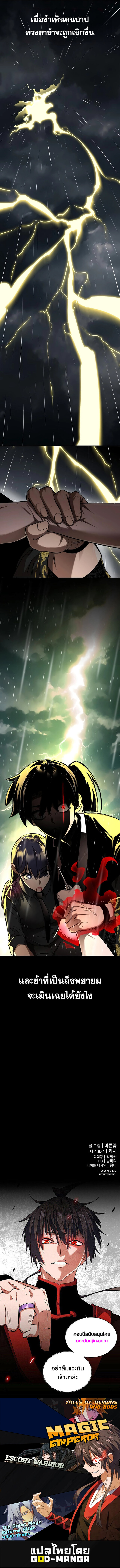 Reincarnation Path of The Underworld King ยอมรา ผู้พิพากษาจากนรก ตอนที่ 3 แปลไทย