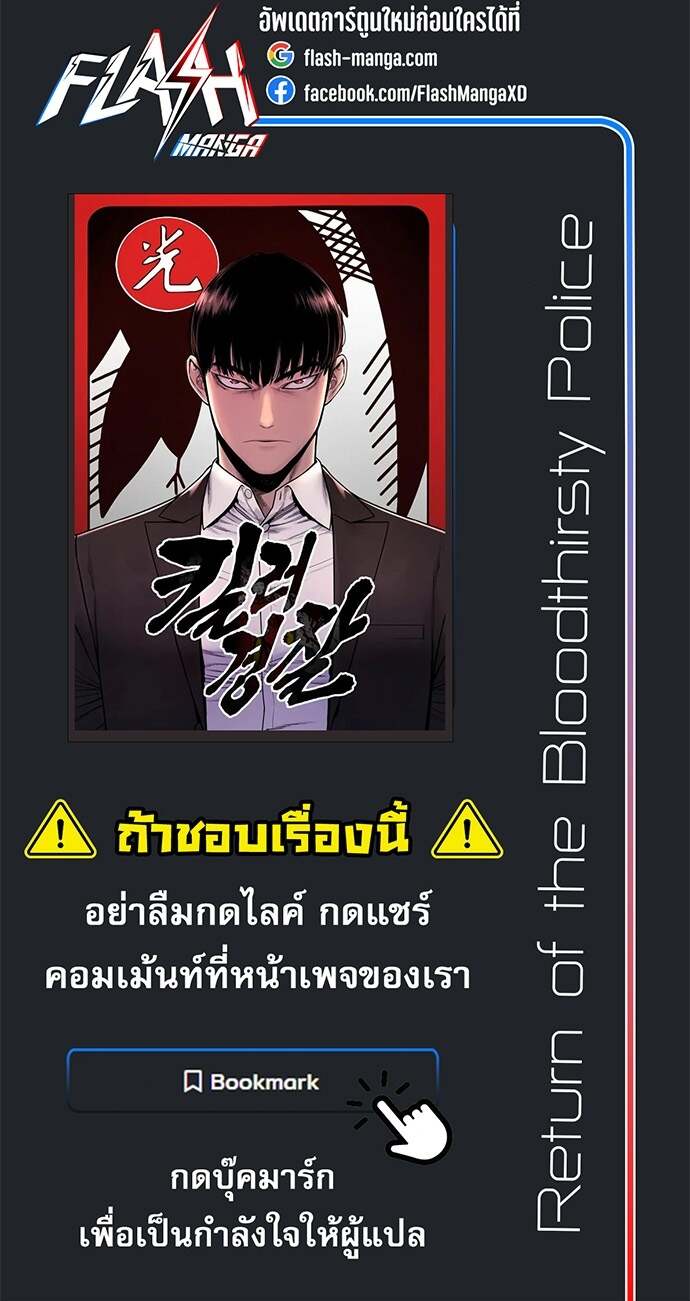 Return of the Bloodthirsty Police ตำรวจนักฆ่า ตอนที่ 92 แปลไทย
