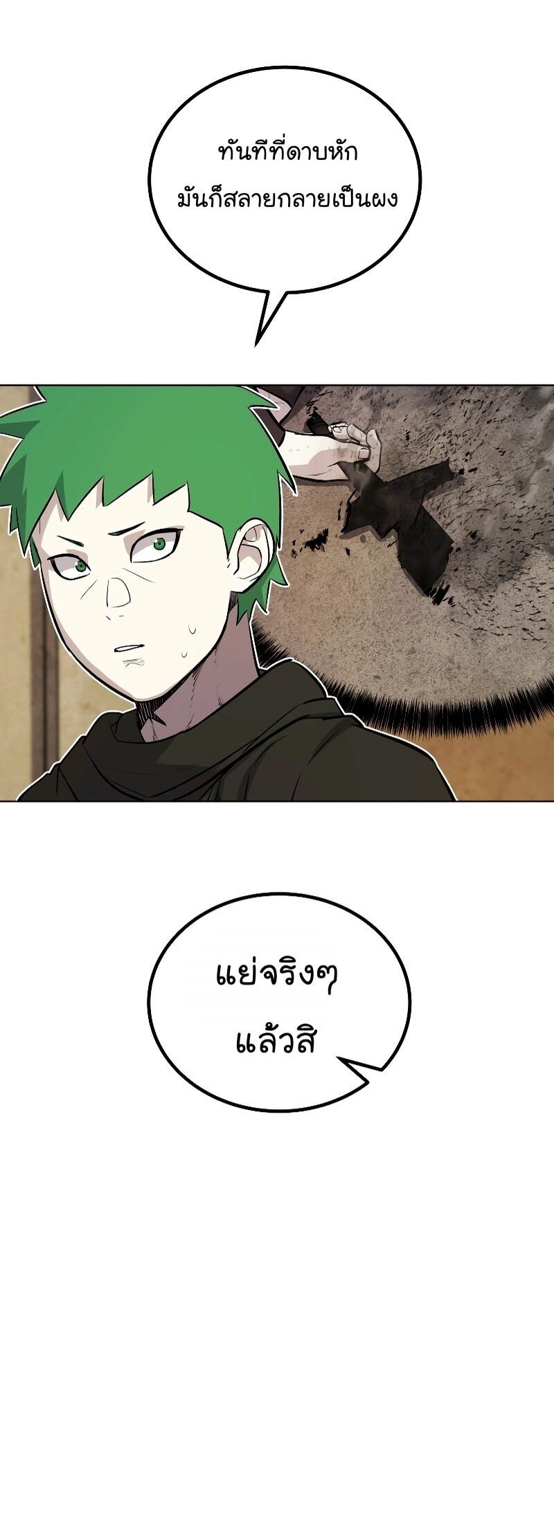Overpowered Sword ตอนที่ 106 แปลไทย
