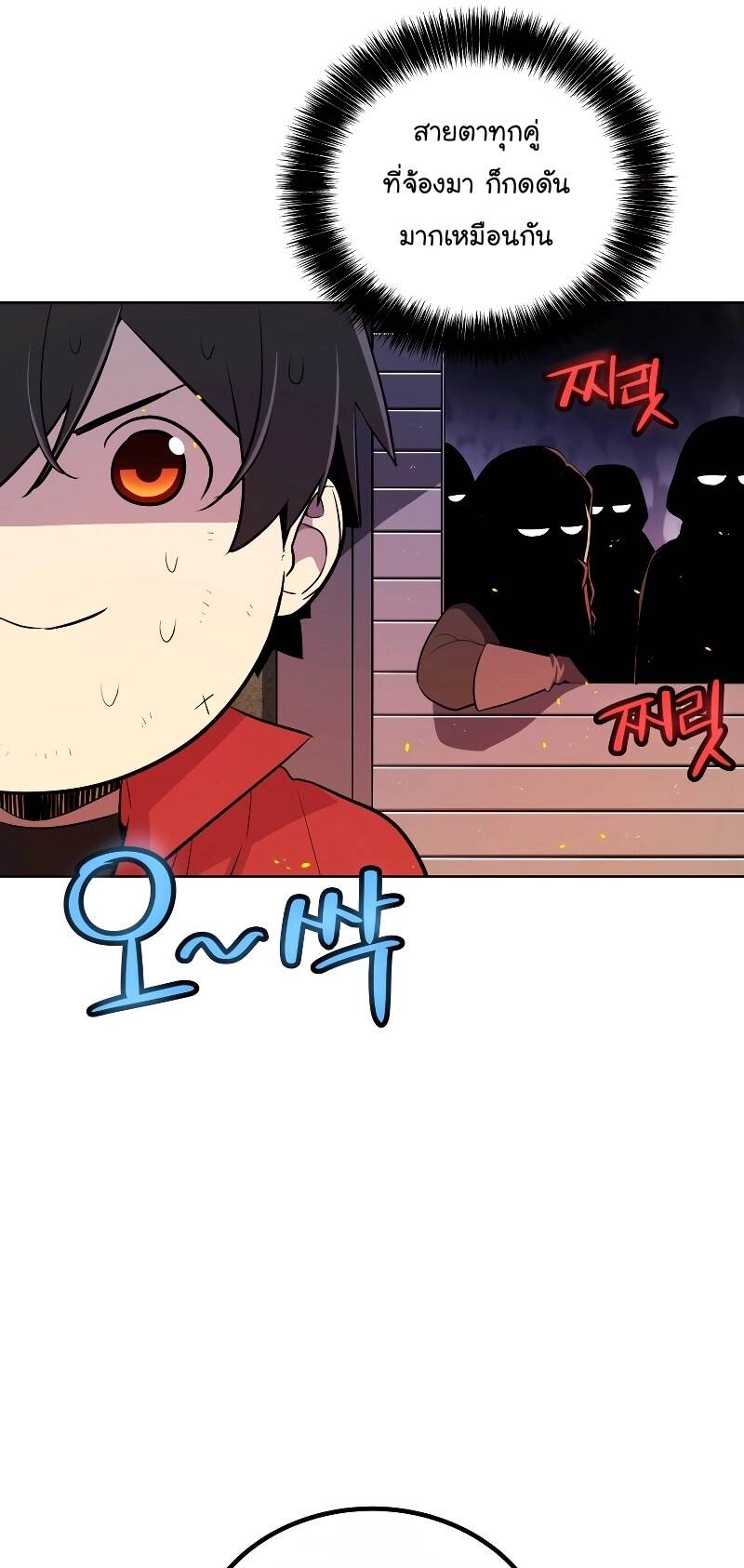 Overpowered Sword ตอนที่ 106 แปลไทย