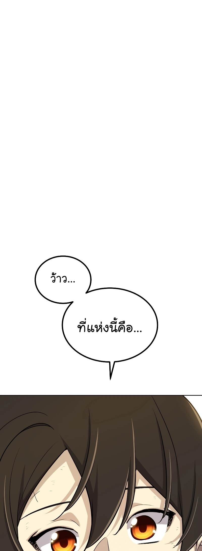 Overpowered Sword ตอนที่ 106 แปลไทย