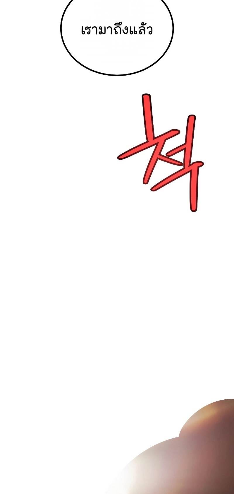 Overpowered Sword ตอนที่ 106 แปลไทย