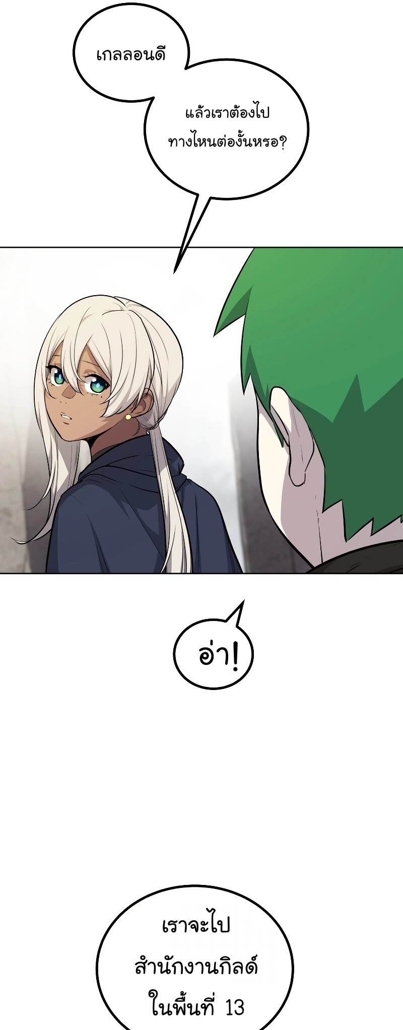 Overpowered Sword ตอนที่ 106 แปลไทย