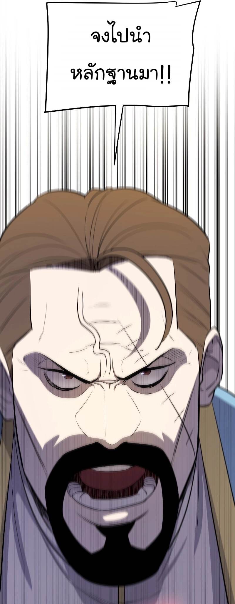 Overpowered Sword ตอนที่ 106 แปลไทย