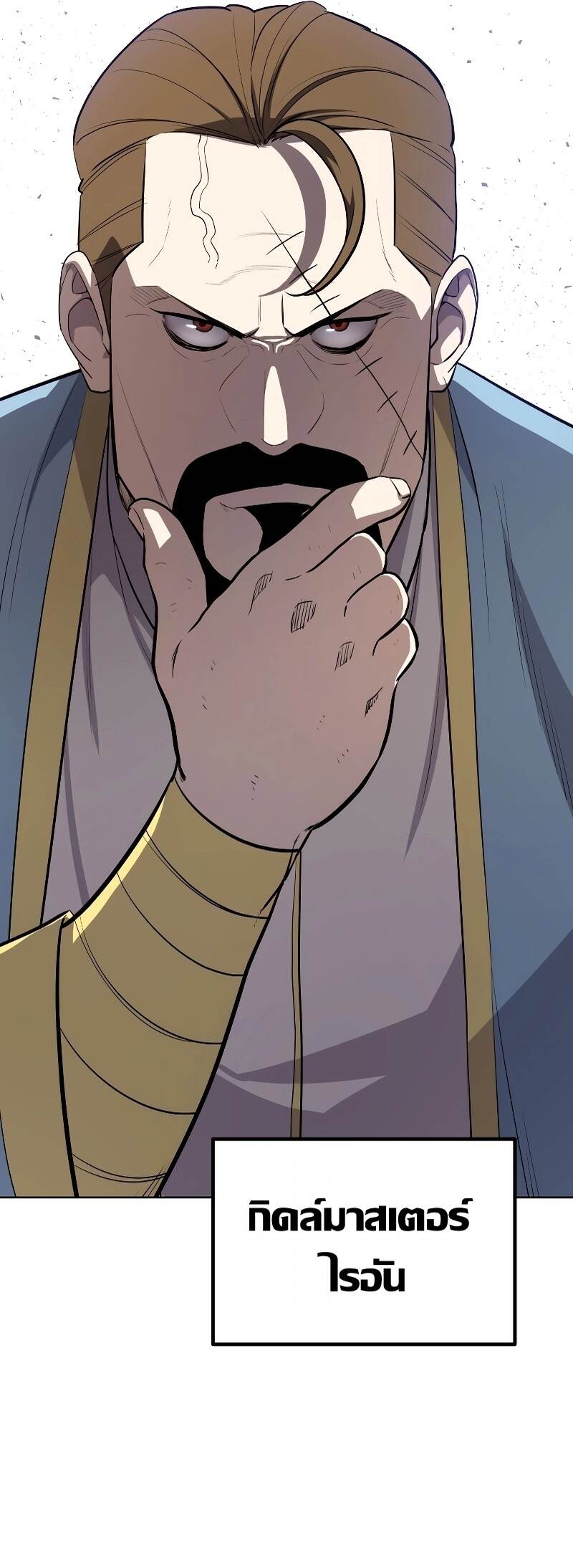 Overpowered Sword ตอนที่ 106 แปลไทย