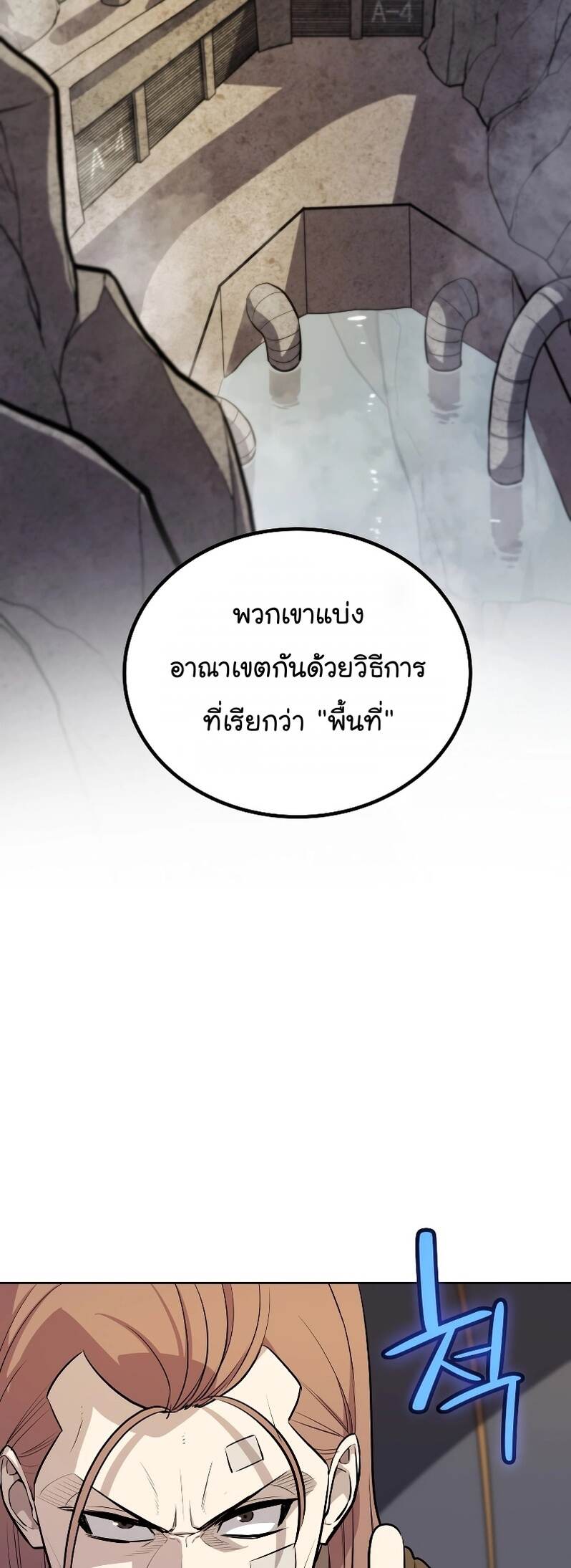 Overpowered Sword ตอนที่ 106 แปลไทย