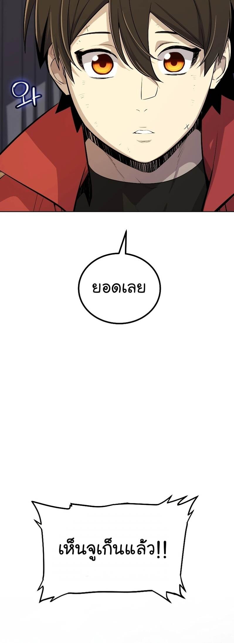 Overpowered Sword ตอนที่ 106 แปลไทย