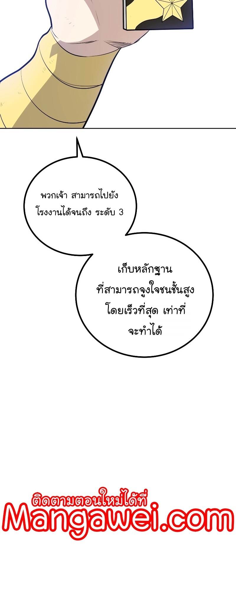 Overpowered Sword ตอนที่ 106 แปลไทย