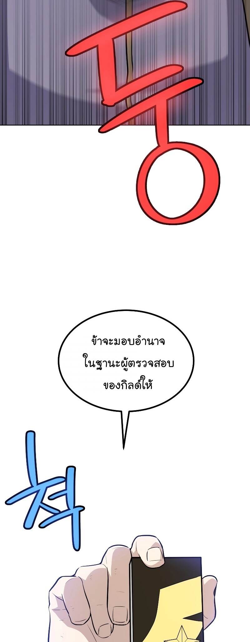 Overpowered Sword ตอนที่ 106 แปลไทย