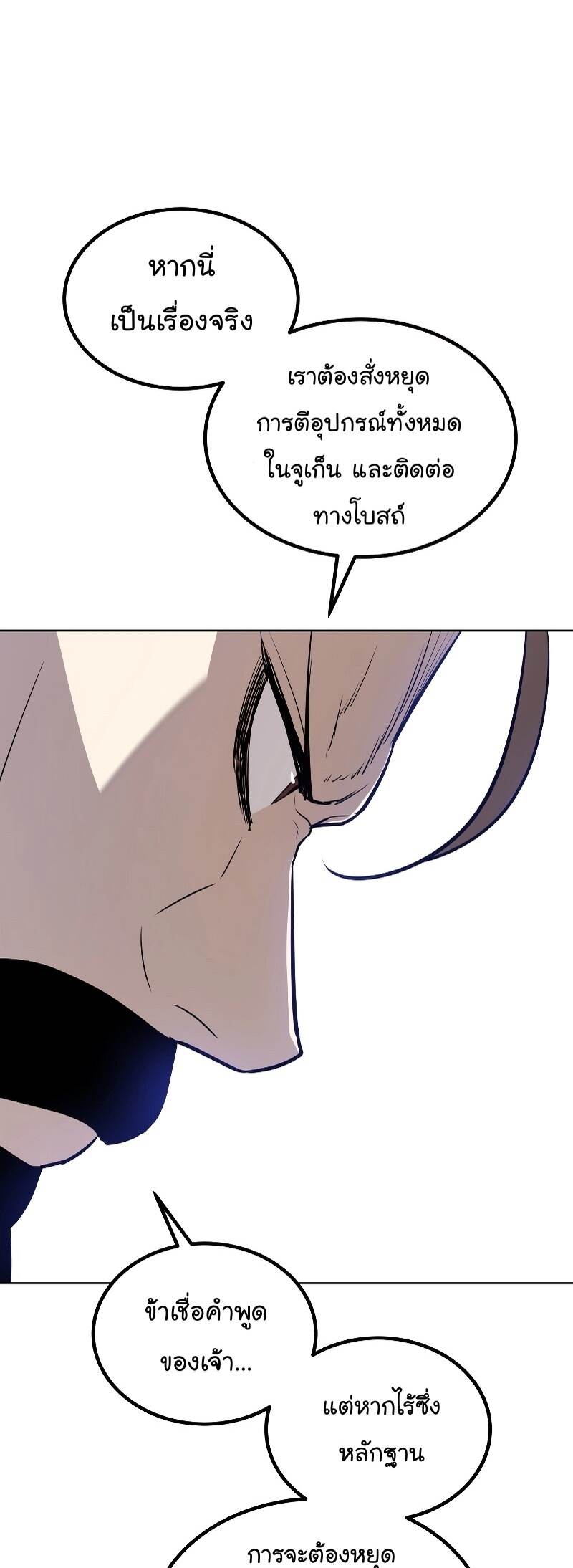 Overpowered Sword ตอนที่ 106 แปลไทย