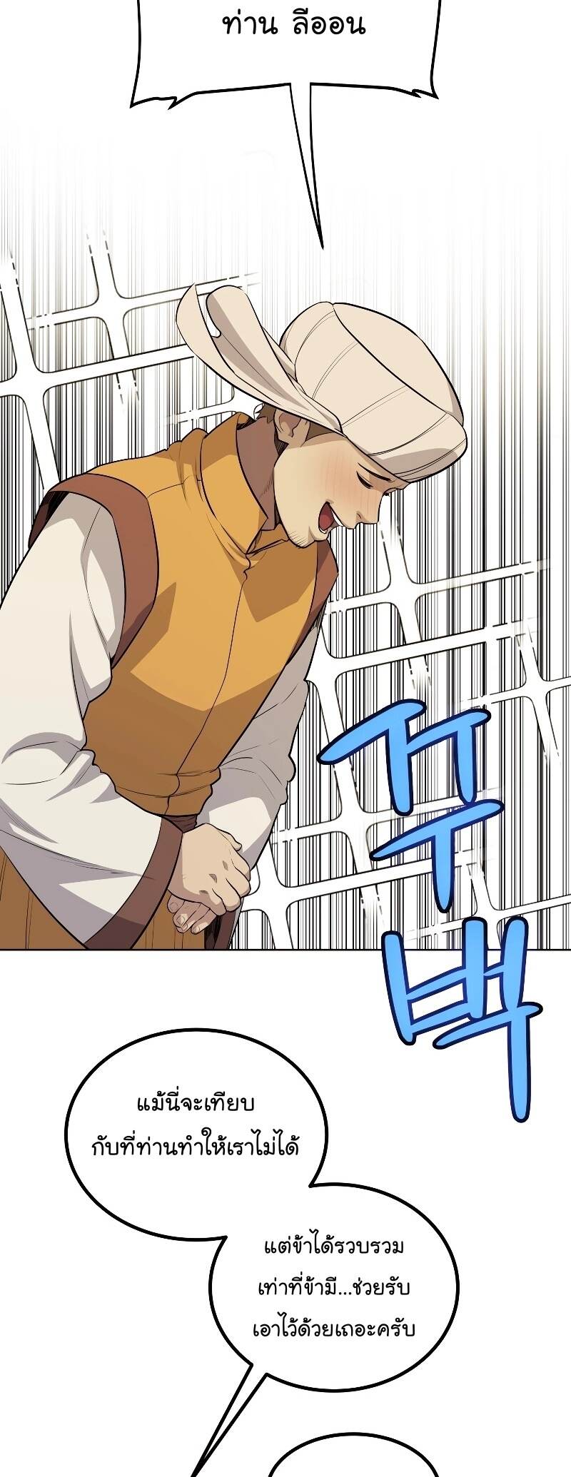 Overpowered Sword ตอนที่ 106 แปลไทย