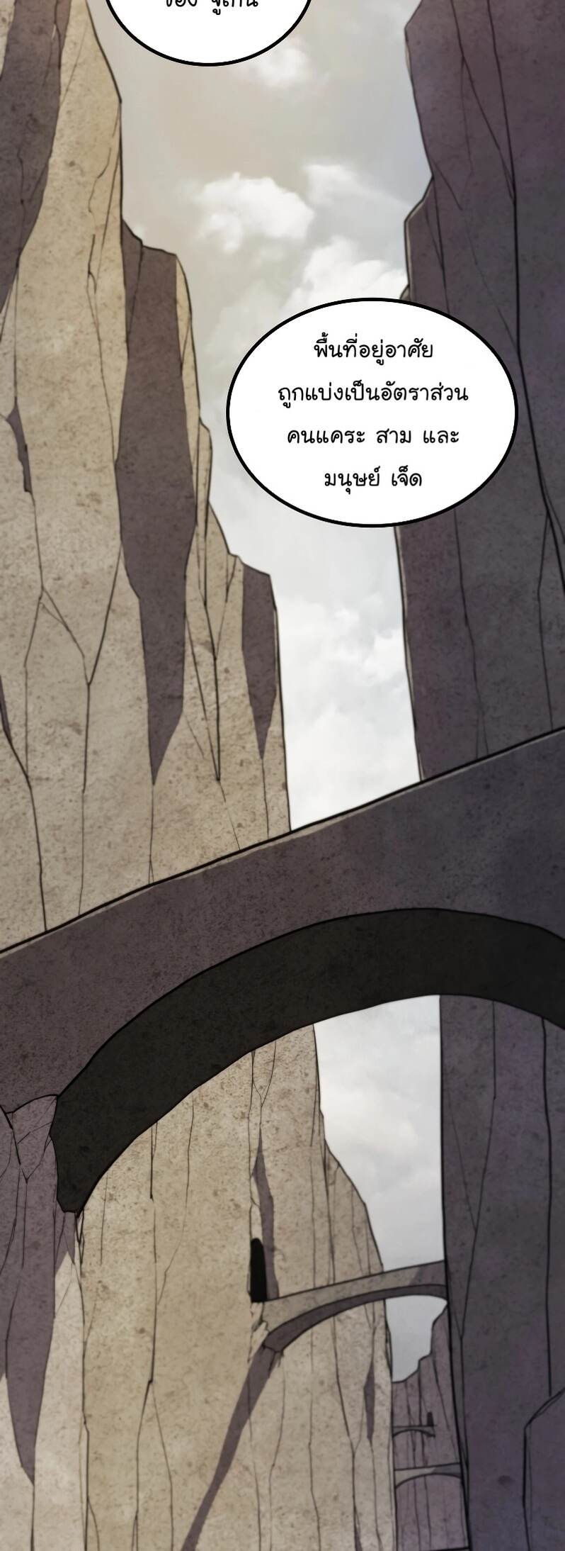 Overpowered Sword ตอนที่ 106 แปลไทย