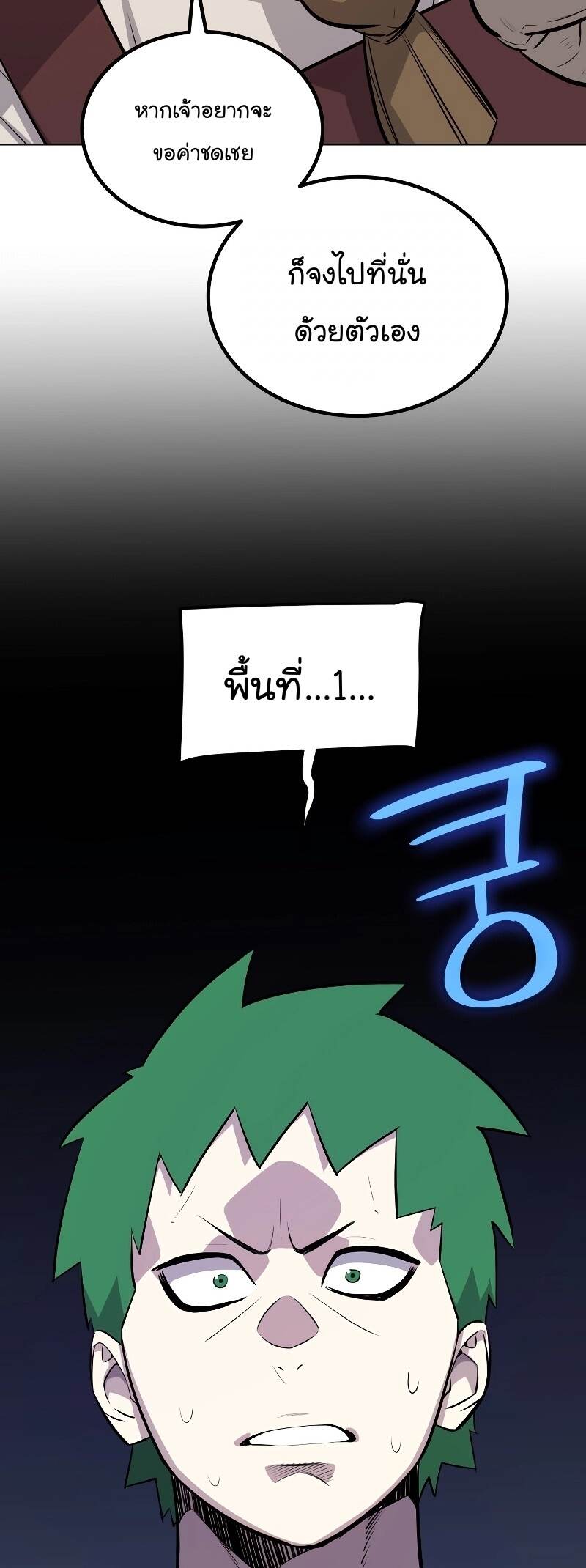 Overpowered Sword ตอนที่ 106 แปลไทย