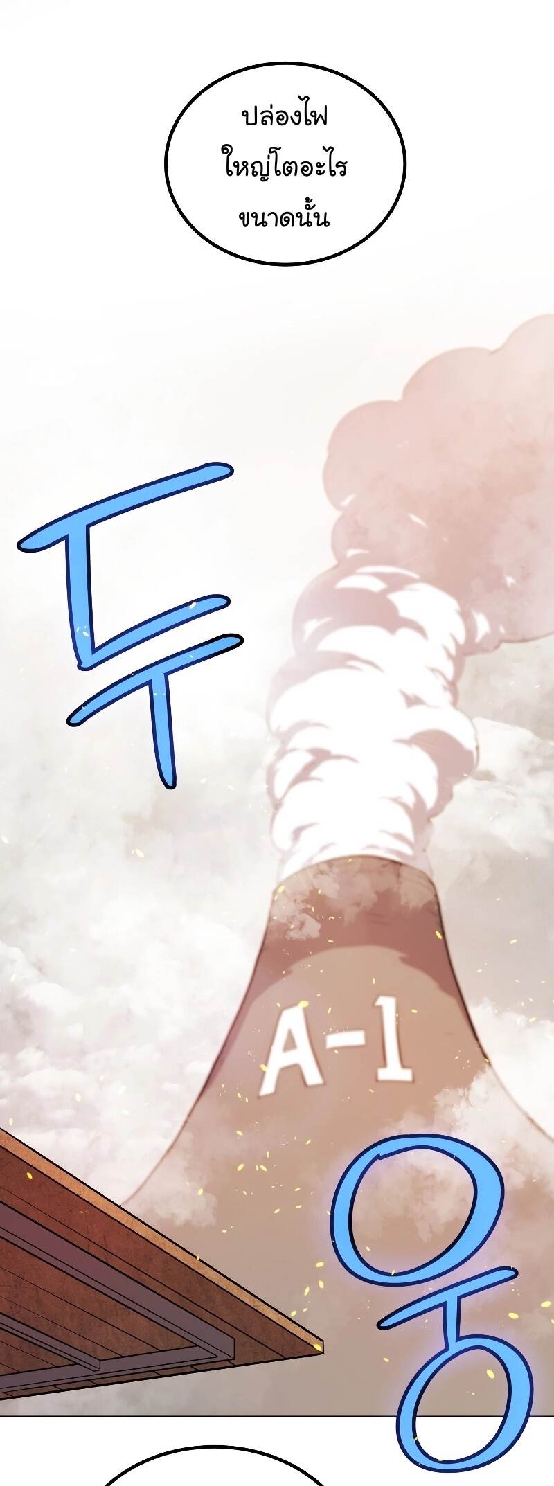 Overpowered Sword ตอนที่ 106 แปลไทย