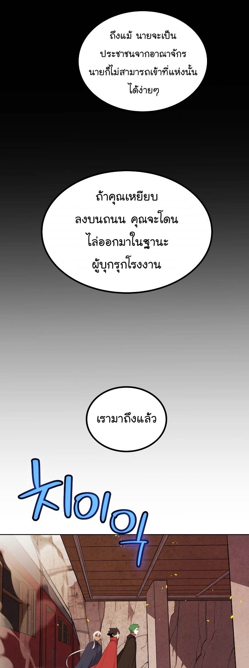 Overpowered Sword ตอนที่ 106 แปลไทย