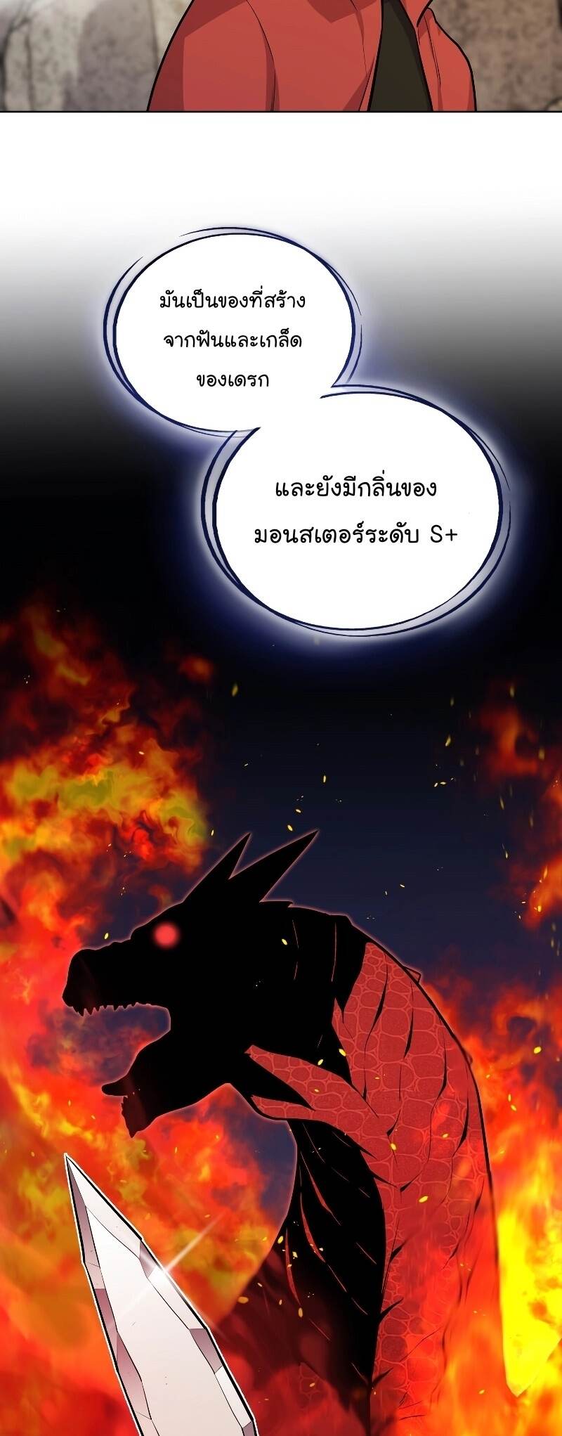 Overpowered Sword ตอนที่ 106 แปลไทย