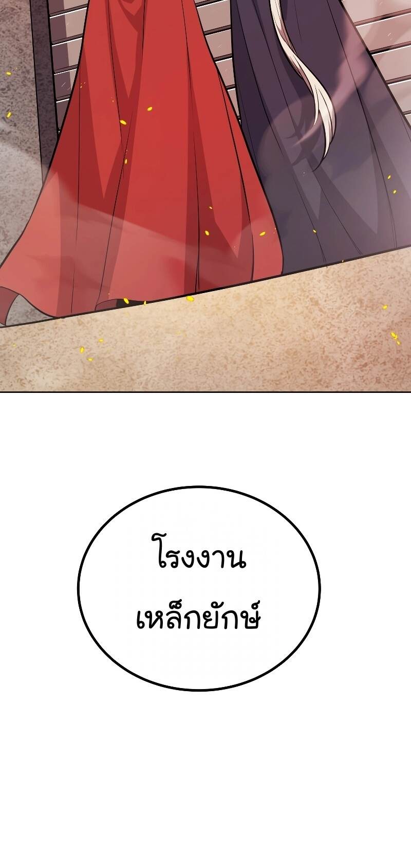 Overpowered Sword ตอนที่ 106 แปลไทย