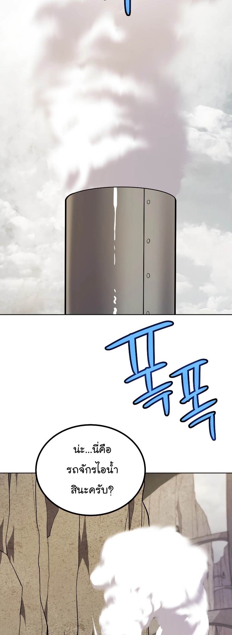 Overpowered Sword ตอนที่ 106 แปลไทย