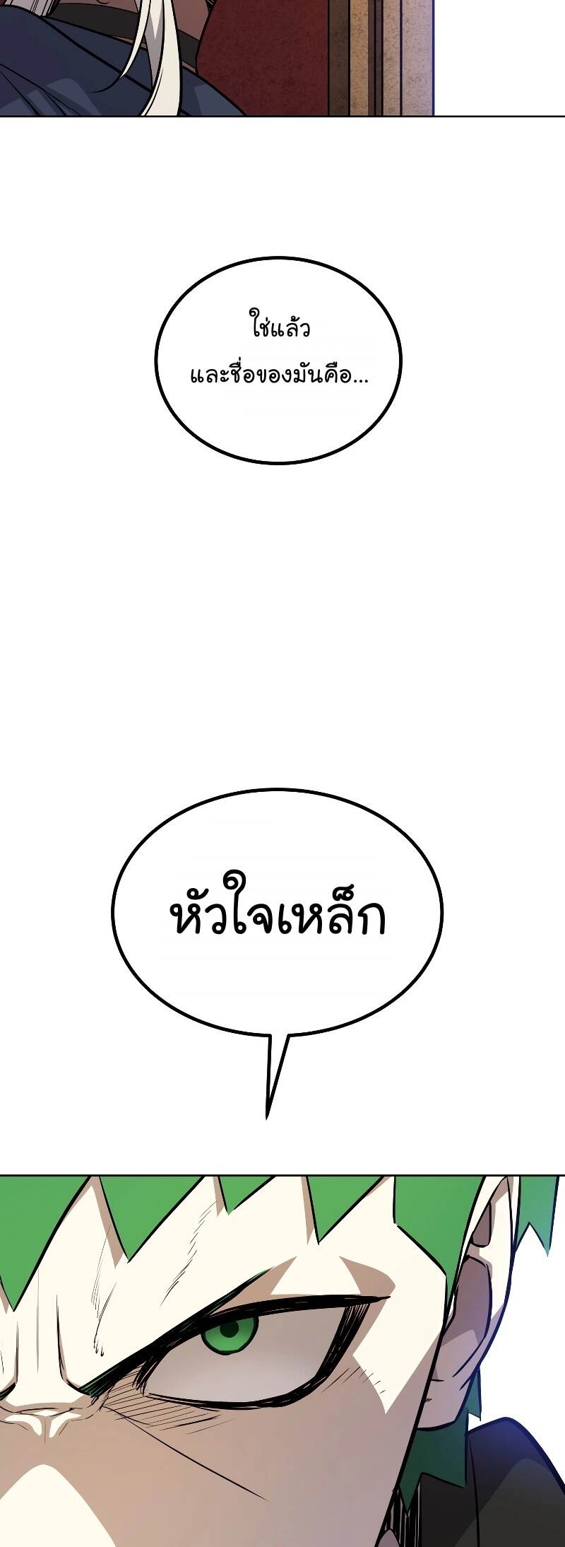 Overpowered Sword ตอนที่ 106 แปลไทย