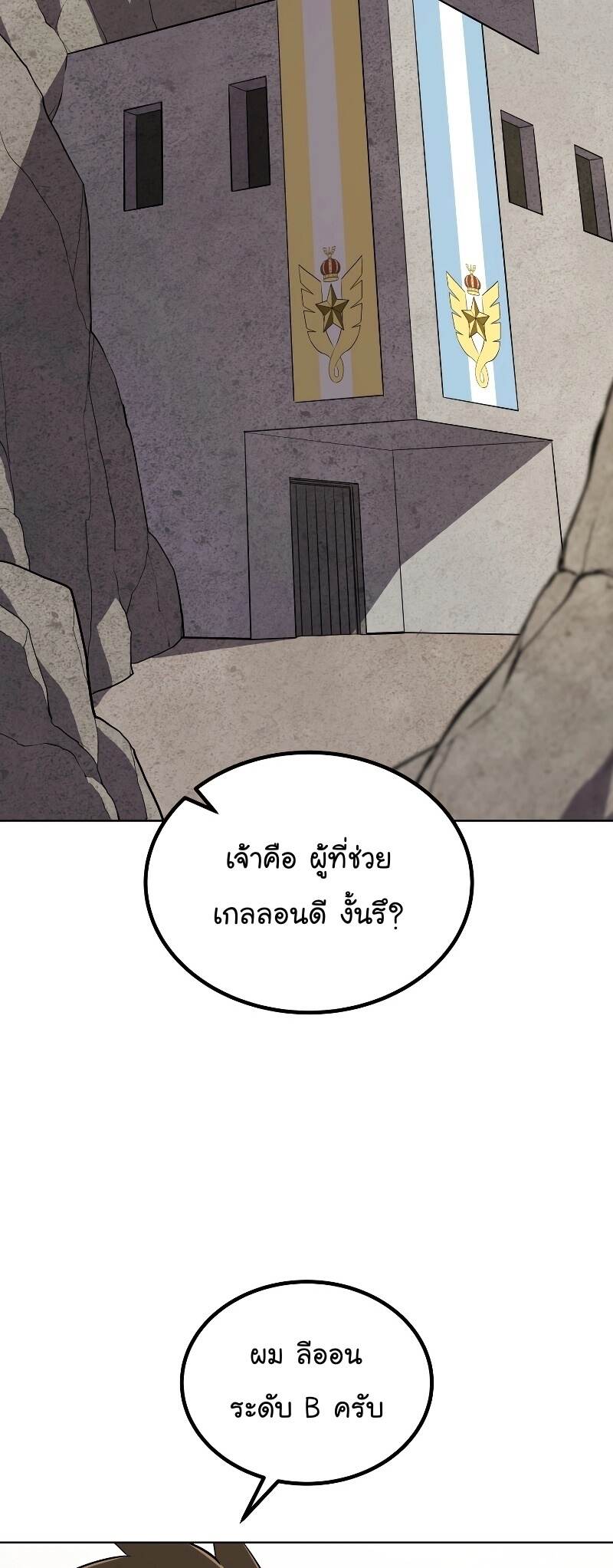 Overpowered Sword ตอนที่ 106 แปลไทย