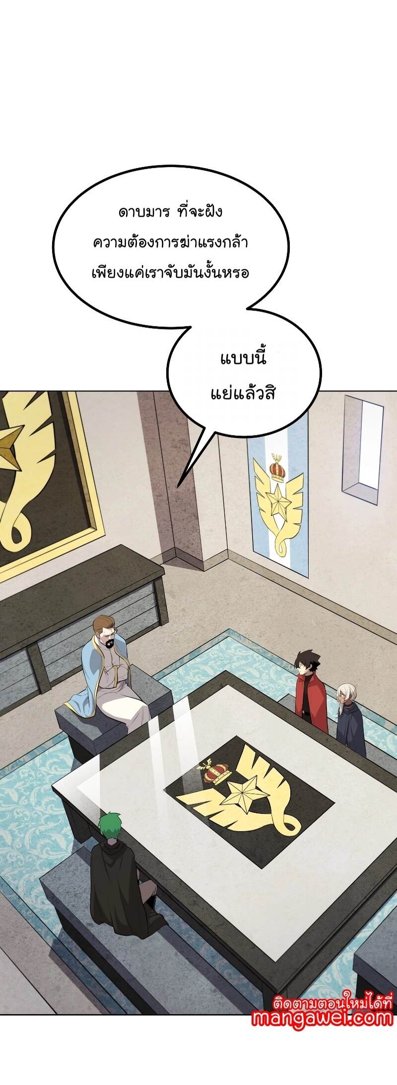 Overpowered Sword ตอนที่ 106 แปลไทย