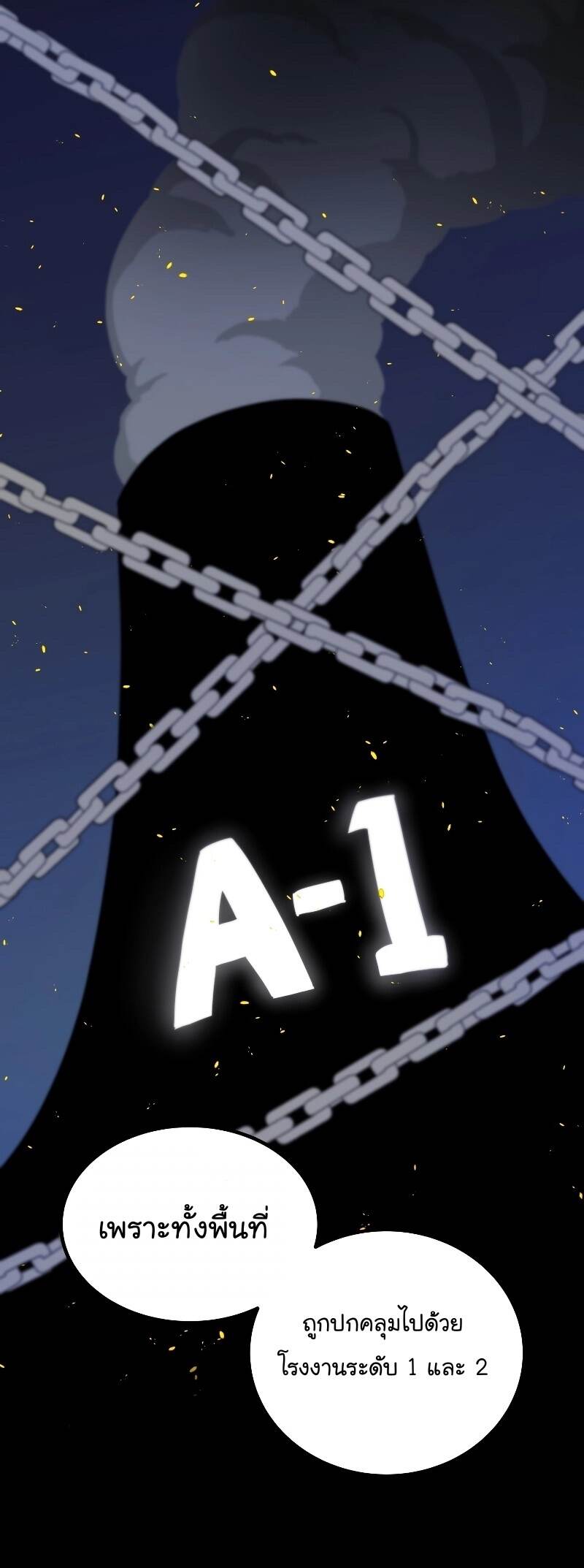 Overpowered Sword ตอนที่ 106 แปลไทย