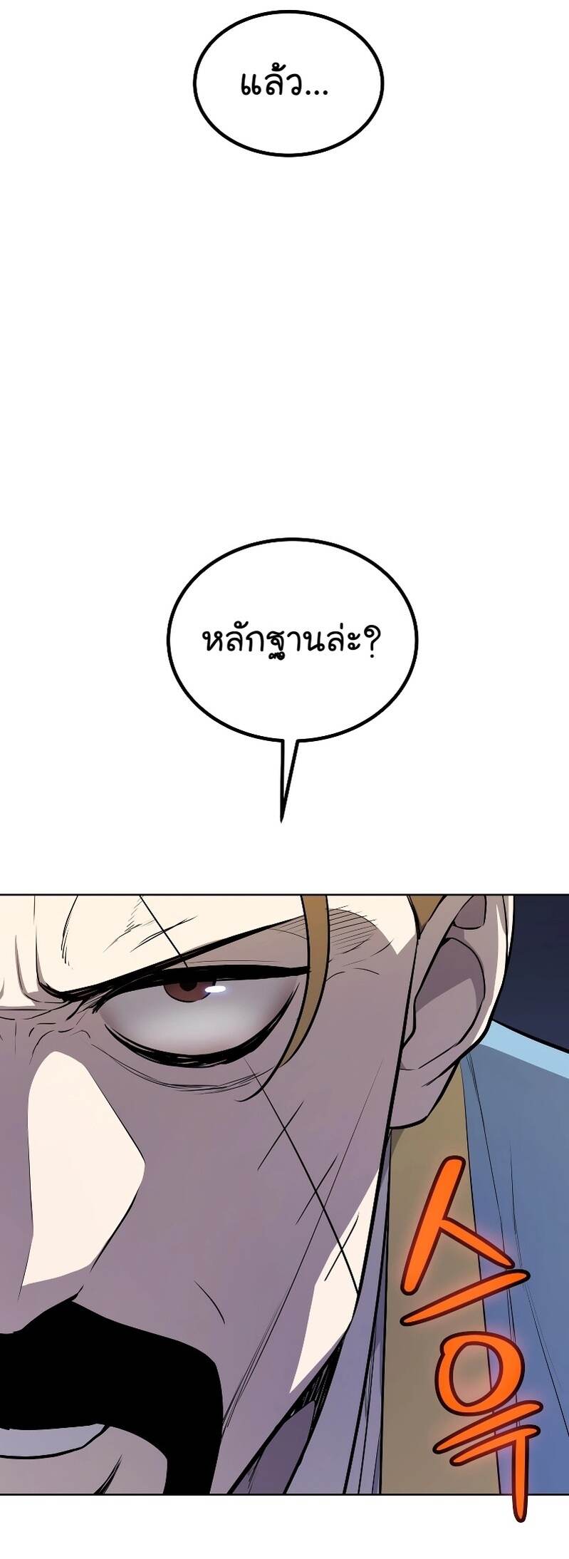 Overpowered Sword ตอนที่ 106 แปลไทย