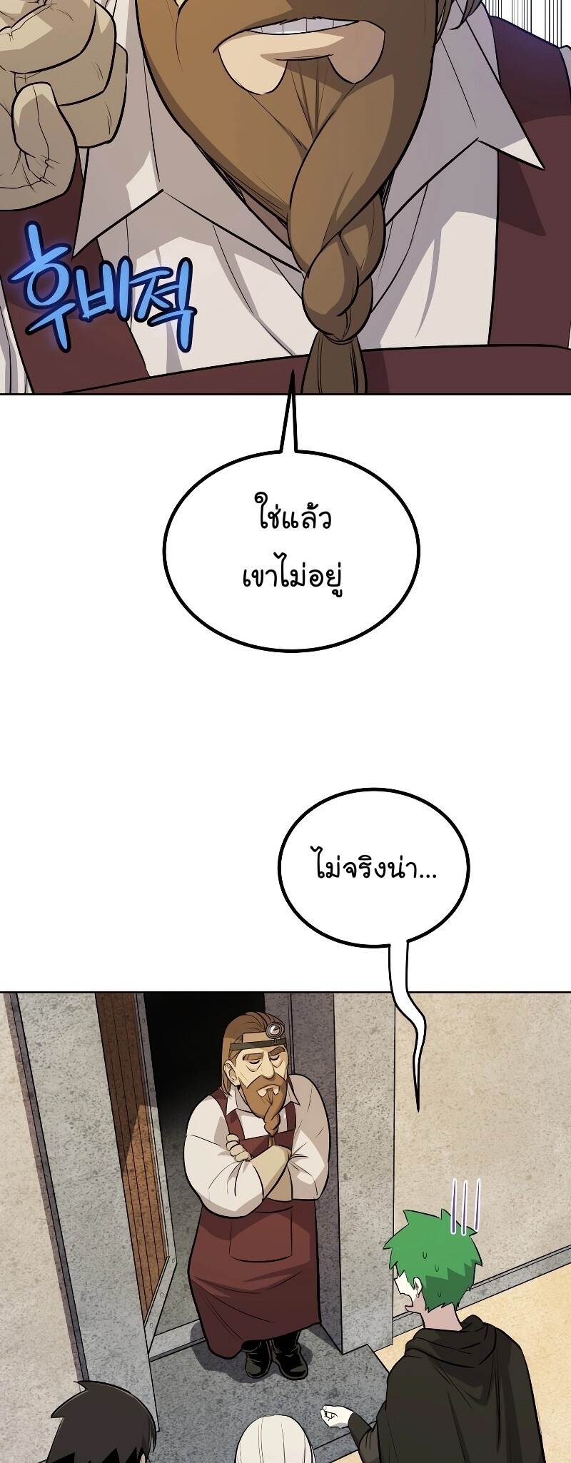 Overpowered Sword ตอนที่ 106 แปลไทย