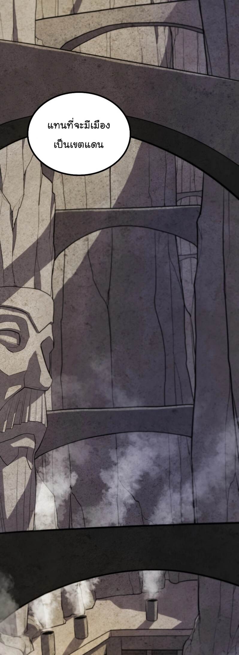 Overpowered Sword ตอนที่ 106 แปลไทย