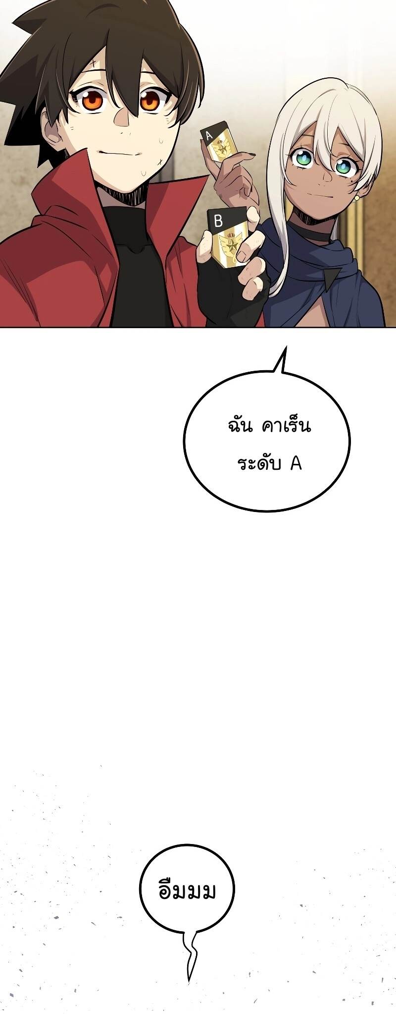 Overpowered Sword ตอนที่ 106 แปลไทย