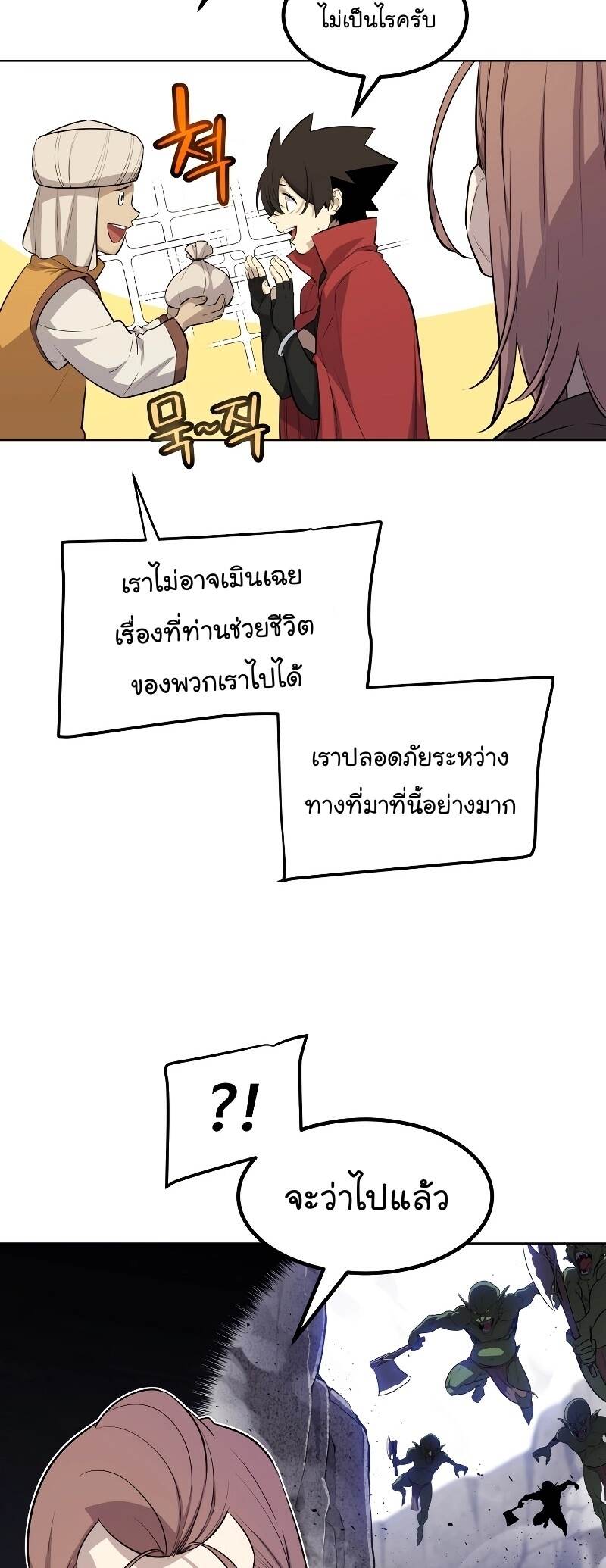 Overpowered Sword ตอนที่ 106 แปลไทย