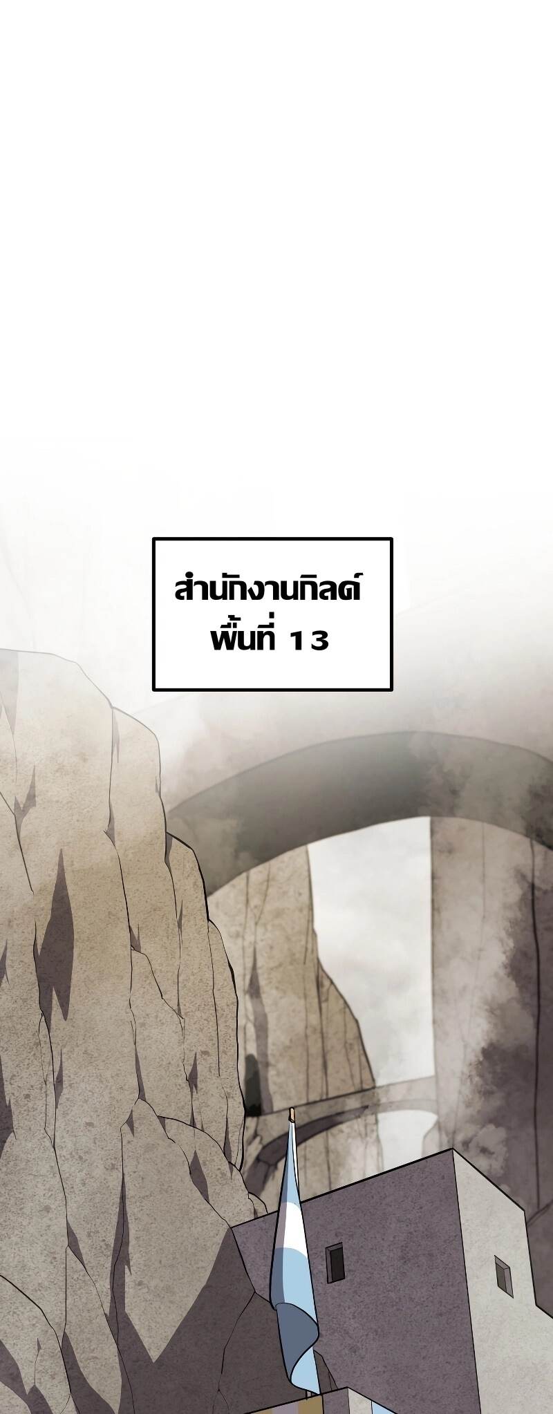 Overpowered Sword ตอนที่ 106 แปลไทย