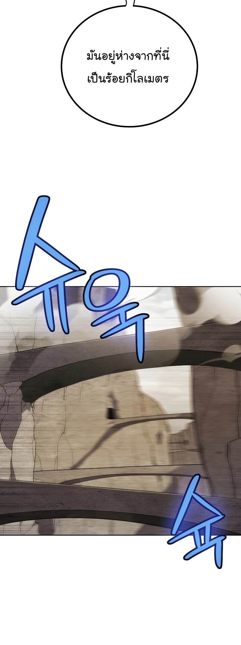 Overpowered Sword ตอนที่ 106 แปลไทย