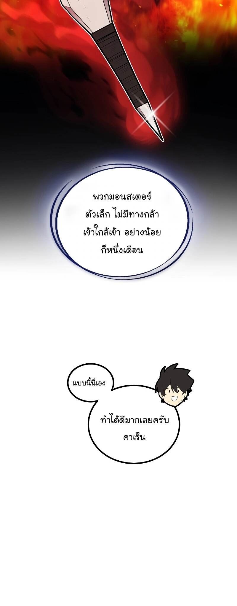 Overpowered Sword ตอนที่ 106 แปลไทย