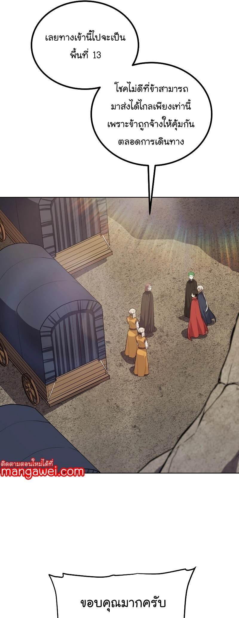 Overpowered Sword ตอนที่ 106 แปลไทย